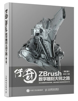 

传奇 ZBrush数字雕刻大师之路 第2版