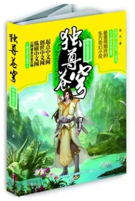 

独尊苍穹2奇遇传承