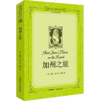 

纯爱英文馆·美国少女成长系列：加州之旅