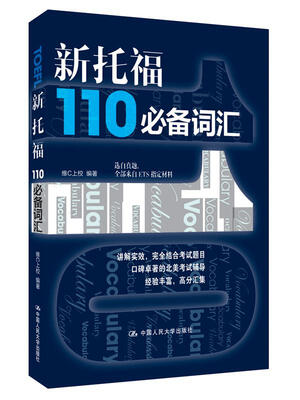 

新托福110必备词汇