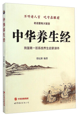 

中华养生经