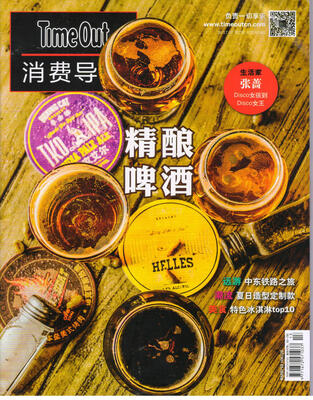 

TimeOut消费导刊2017年7月号