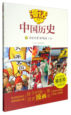 

漫话中国历史（42）：内忧外患画晚晴（上）