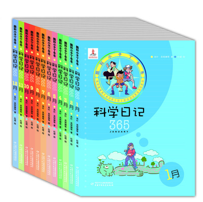 

酷科小子丁冬冬.科学日记365(全12册)