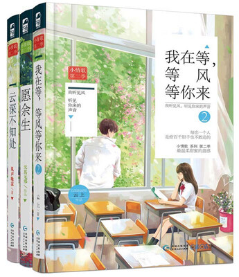 

小情歌系列第二季 套装共3册