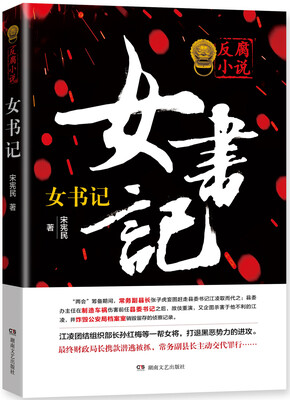 

女书记