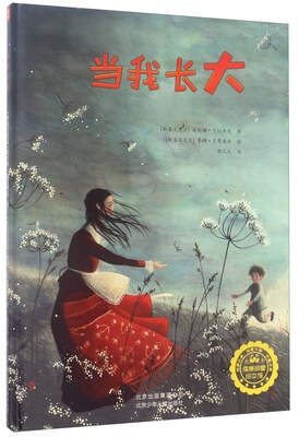 

当我长大