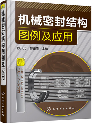 

机械密封结构图例及应用