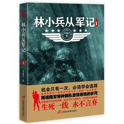 

林小兵从军记1