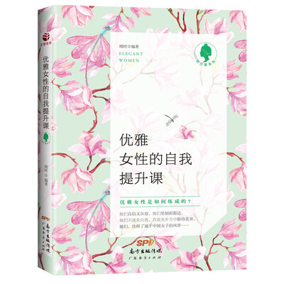 

优雅女性的自我提升课