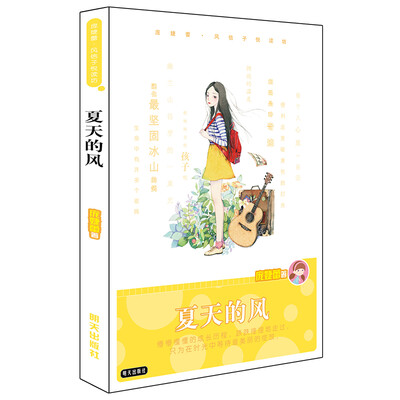 

庞婕蕾·风信子悦读坊——夏天的风
