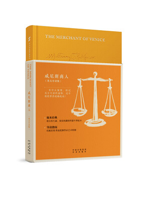 

莎士比亚图书馆系列第一辑：威尼斯商人（英文导读版）