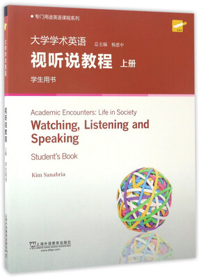 

大学学术英语：视听说教程（上 学生用书 附光盘）/专门用途英语课程系列