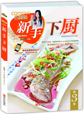 

巧厨娘：新手下厨