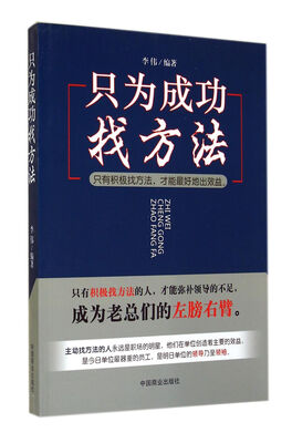 

只为成功找方法