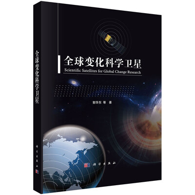 

全球变化科学卫星