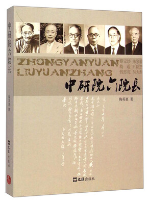 

中研院六院长