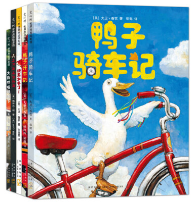 

大卫·香农经典绘本：鸭子骑车记（套装共5册）