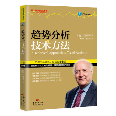 

趋势分析技术方法