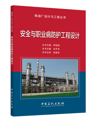 

安全与职业病防护工程设计