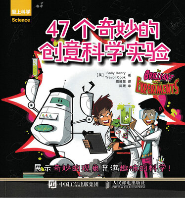 

47个奇妙的创意科学实验