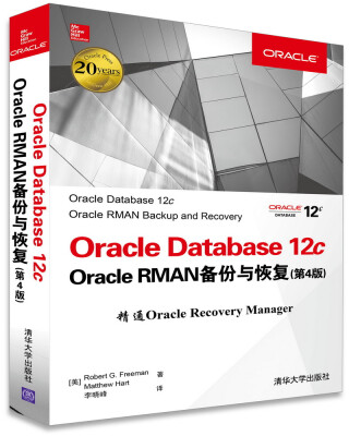 

Oracle Database 12c Oracle RMAN备份与恢复（第4版）