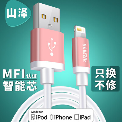 

Аутентификация Shanze (SAMZHE) AP-C010 MFI Apple Apple телефон зарядный кабель iphone6 ​​данные / 6с белый алюминиевый корпус 1 м молнии Интерфейс