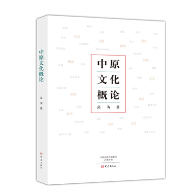 

中原文化概论