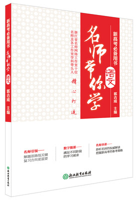 

名师带你学语文
