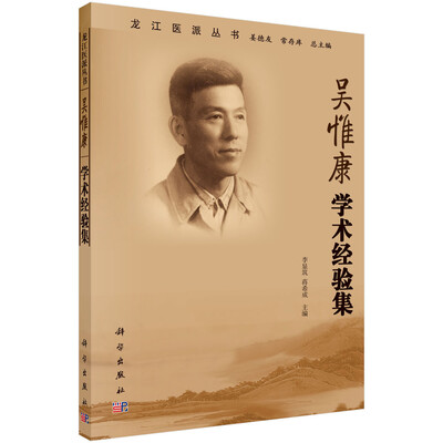 

吴惟康学术经验集