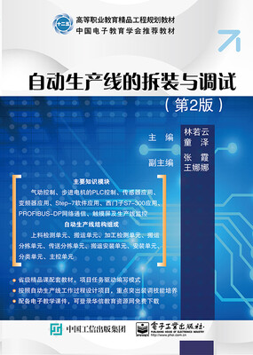 

自动生产线的拆装与调试第2版