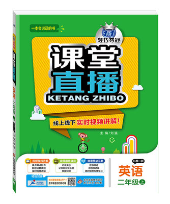 

2017秋)课堂直播二年级英语上·人教版一起点