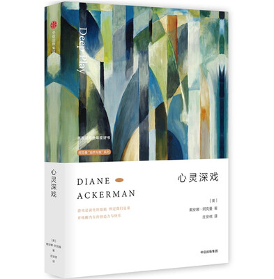 

心灵深戏（阿克曼“自然与我”系列）