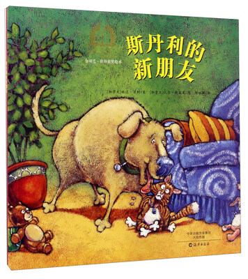 

斯丹利的新朋友/金羽毛·世界获奖绘本
