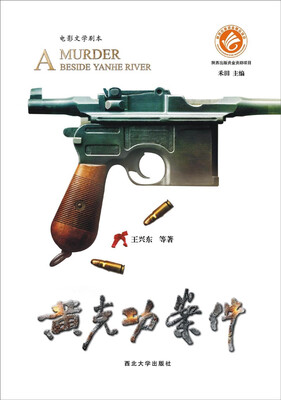 

电影文学剧本：黄克功案件