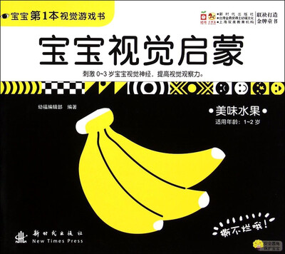 

小木马童书·宝宝视觉启蒙：美味水果