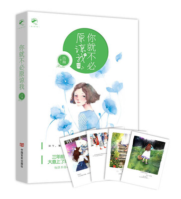 

你就不必原谅我