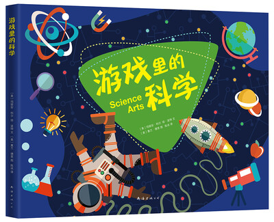 

游戏里的科学