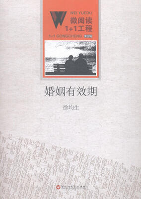 

婚姻有效期