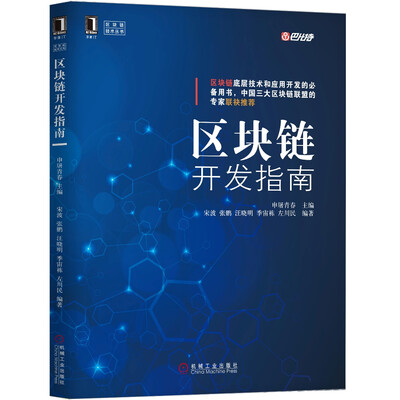

区块链开发指南