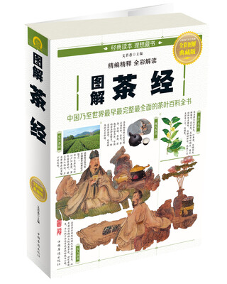 

图解茶经