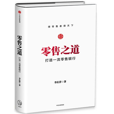

零售之道