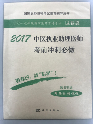

2017中医执业助理医师考前冲刺必做