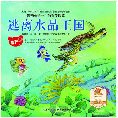 

逃离水晶王国