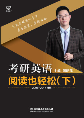 

考研英语阅读也轻松（下）