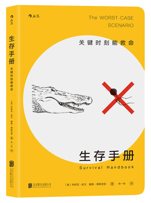 

生存手册：关键时刻能救命