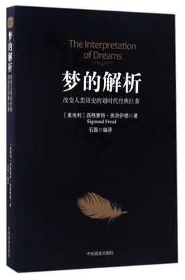 

梦的解析