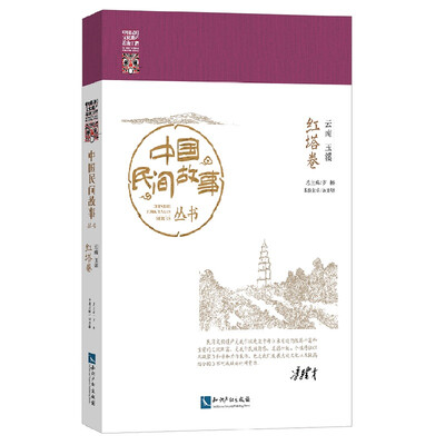 

中国民间故事丛书·云南玉溪：红塔卷