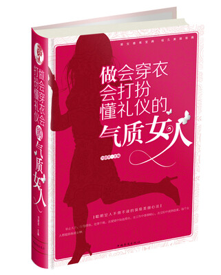 

做会穿衣会打扮懂礼仪的气质女人