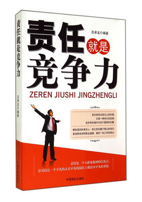 

责任就是竞争力